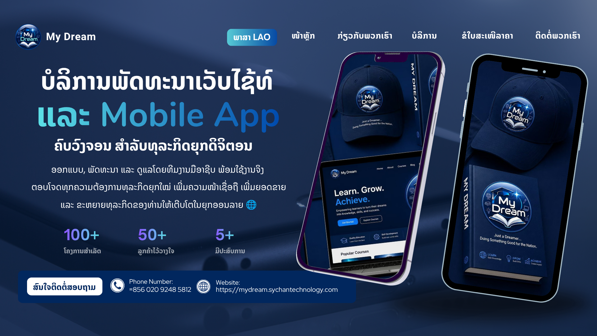 ພວກເຮົາໃຫ້ບໍລິການຮັບອອກແບບ, ພັດທະນາ ແລະ ດູແລເວັບໄຊທ໌ໂດຍທີມງານມືອາຊີບ 💻🚀