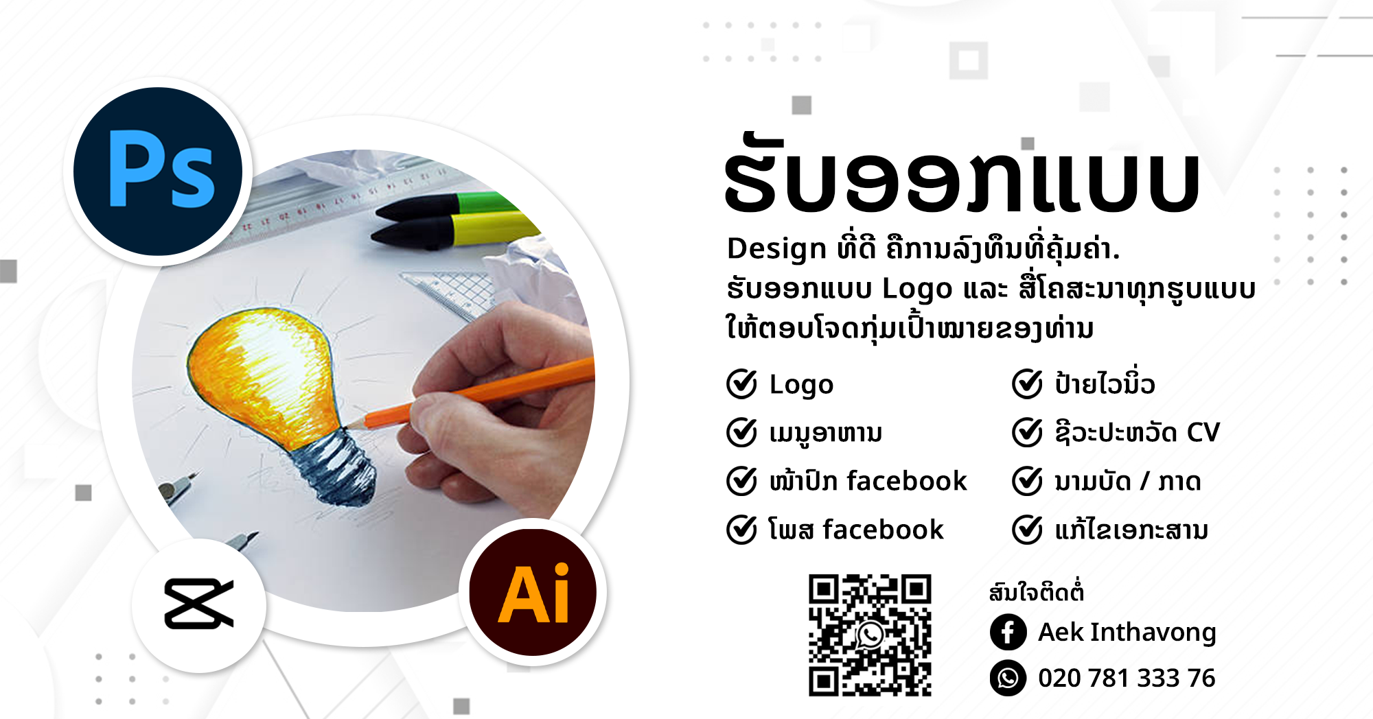 ອອກແບບໂລ້ໂກ້